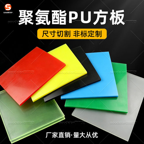 SOUDELOR聚氨酯板耐磨减震