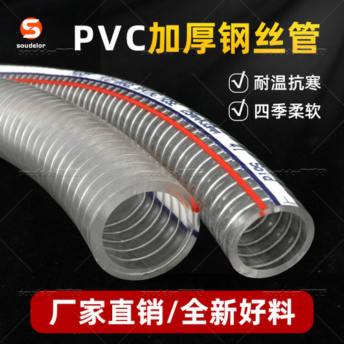 SOUDELOR加厚PVC全新料钢丝管