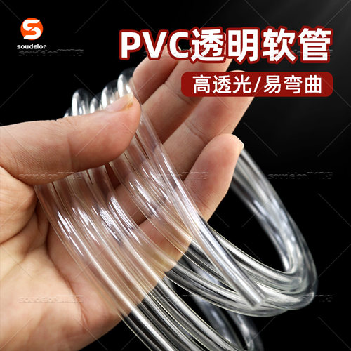SOUDELOR透明软管牛筋管水平管