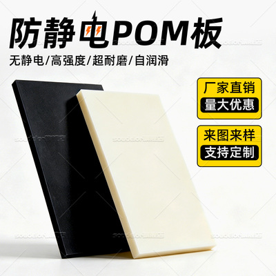 聚甲醛板防静电塑料板黑色POM板