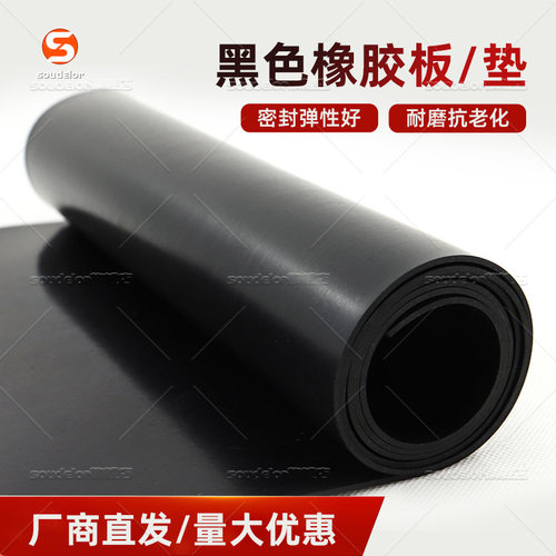 苏迪罗黑色橡胶垫工业胶皮绝缘垫