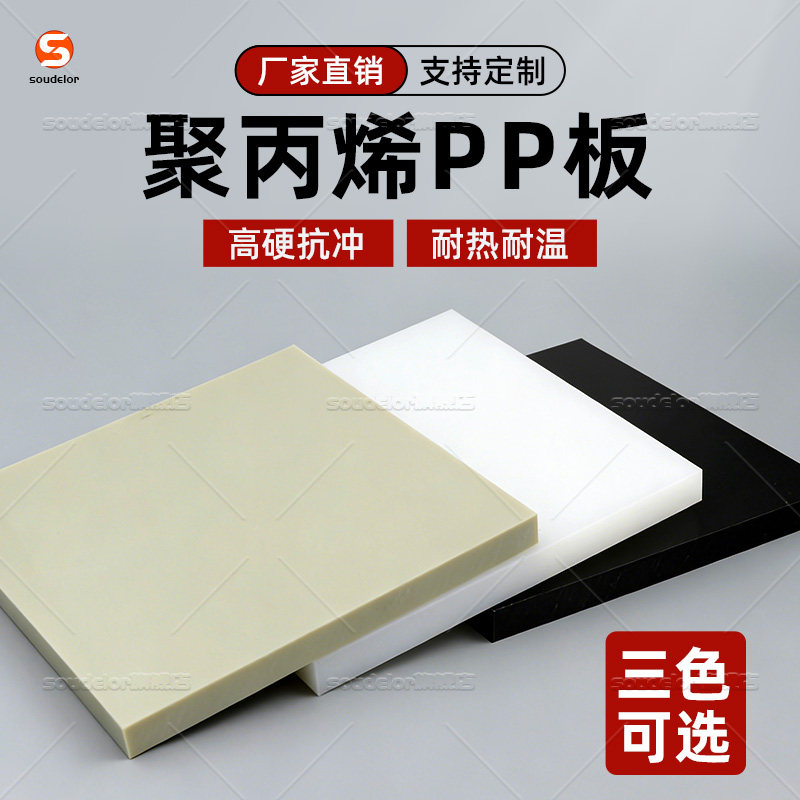 白色纯料pp板材聚丙烯板水箱板高硬切菜板耐磨塑料板棒可零切加工