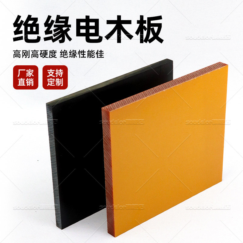 橘红色电木板材绝缘板胶木板高硬度耐磨耐压电工板零切雕刻加工