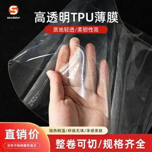 可切割 TPU薄膜高透明聚氨酯卷板PU板環(huán)保耐高溫耐磨耐油板雨衣鞋