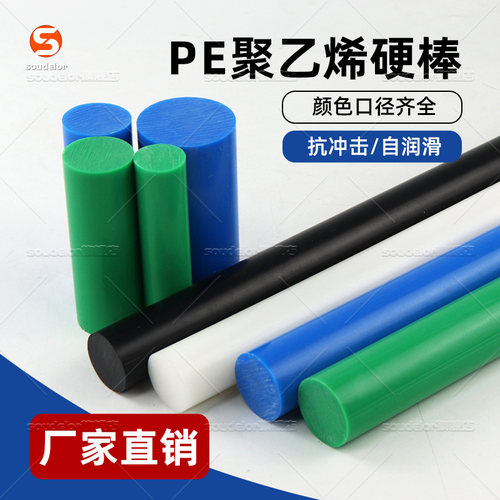 苏迪罗聚乙烯棒HDPE棒耐磨加工