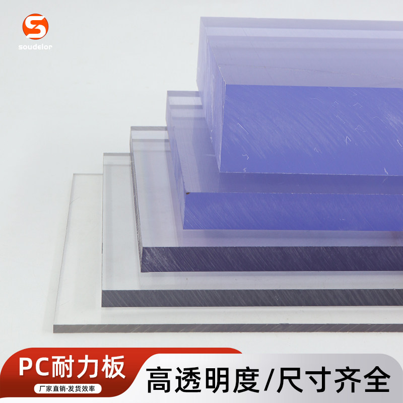 透明pc耐力板聚碳酸酯板耐高温阳光板雨棚耐力板黑色塑料切割加工,五金/工具,塑料板,淘宝优惠券,粉丝福利购,淘宝优惠卷