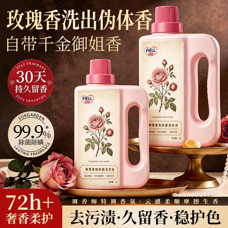 FIELL酵素洗衣液香氛大师持久留香柔顺香水洗衣液护色家用量2升装