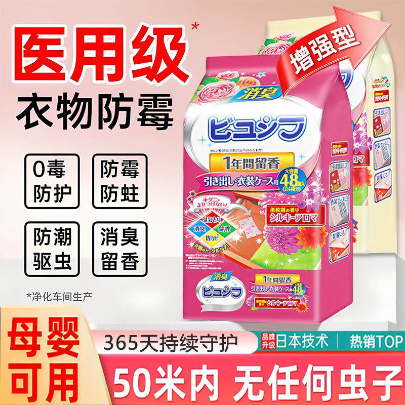 【日本品牌】花香樟脑丸~衣柜防潮防霉驻虫樟脑球~除味家用无毒