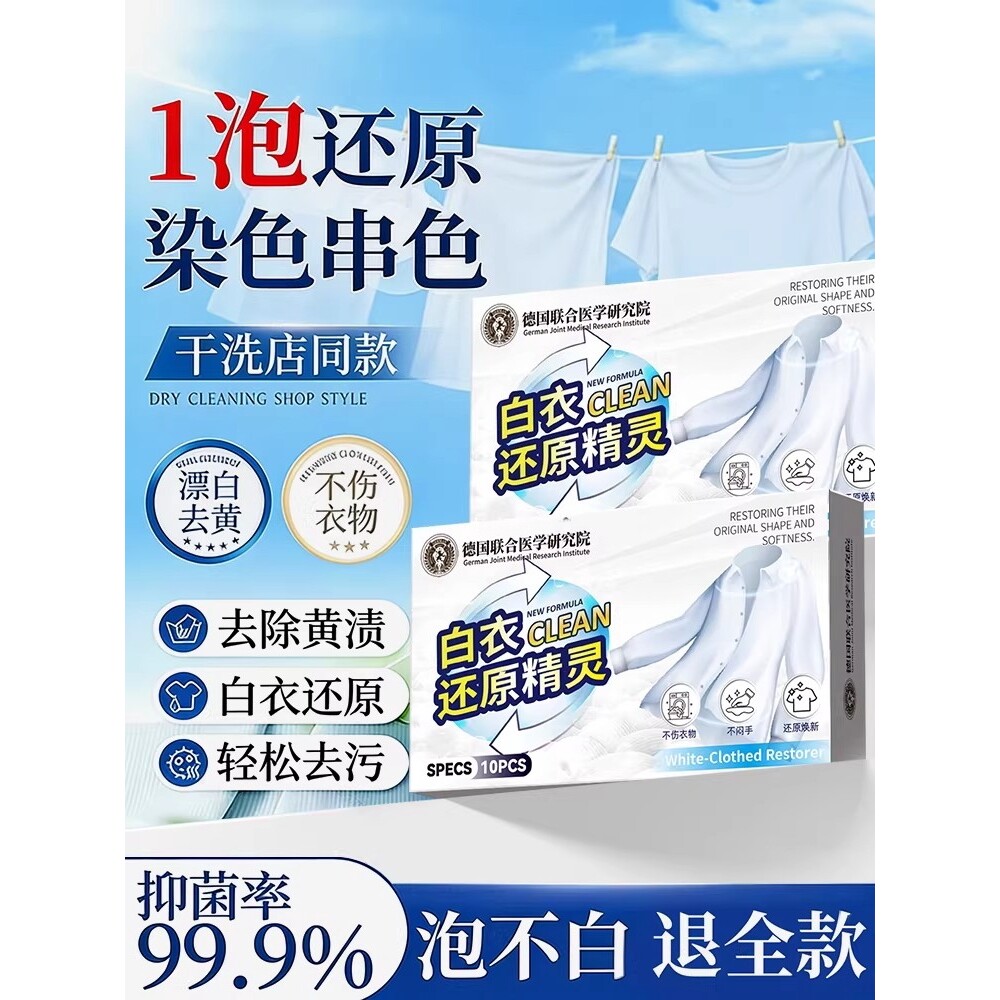 【洗衣店专用】白衣还原剂去黄增白剂强力去渍漂白衣物不伤衣神器