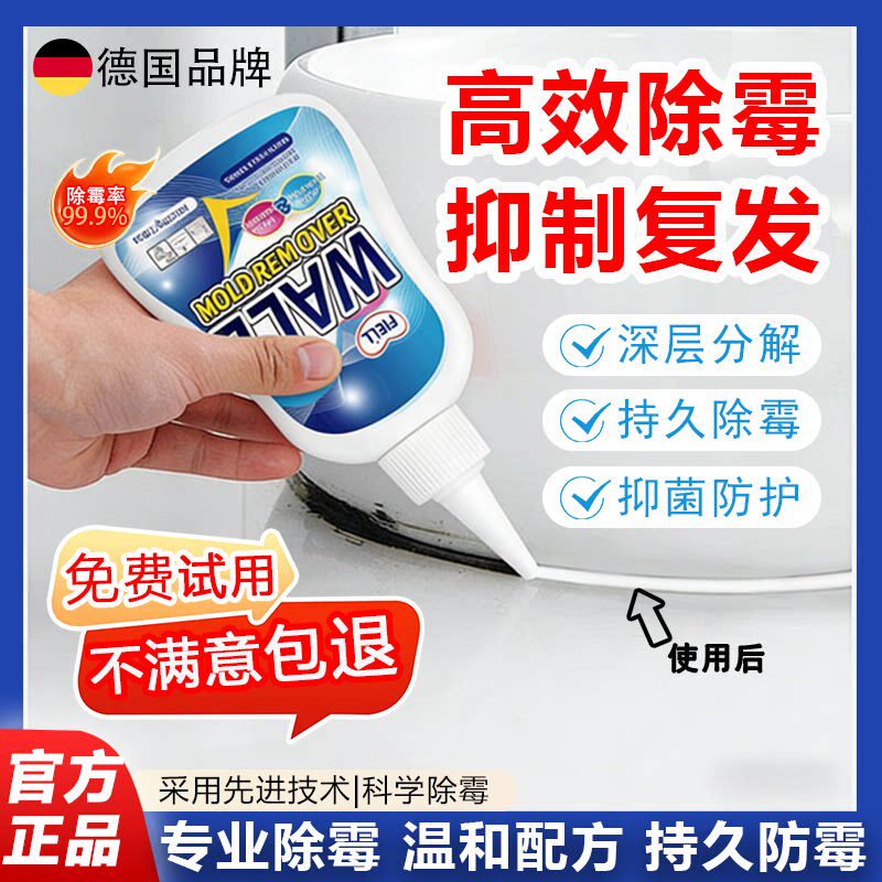 【十年霉斑，轻松去除！】除霉啫喱清除洗衣机冰箱胶圈霉菌护洗袋