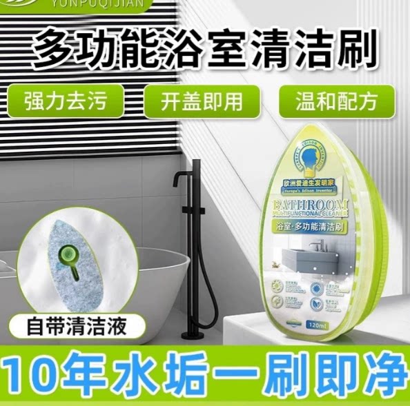 【德国技术】浴室清洁刷玻璃水龙头瓷砖除水垢淋浴房强力去污神器