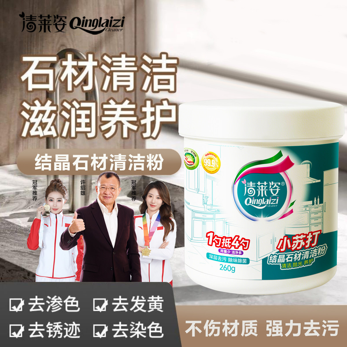 小苏打石材清洁粉厕所瓷砖强力去