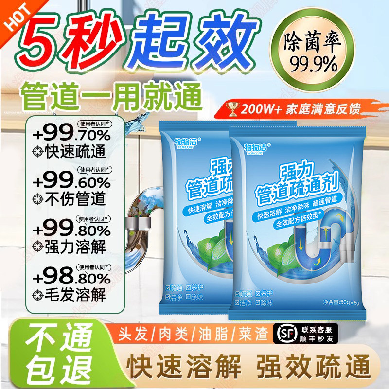 明星同款强力管道疏通剂厨房油污溶解神器通马桶厕所地漏堵塞除臭