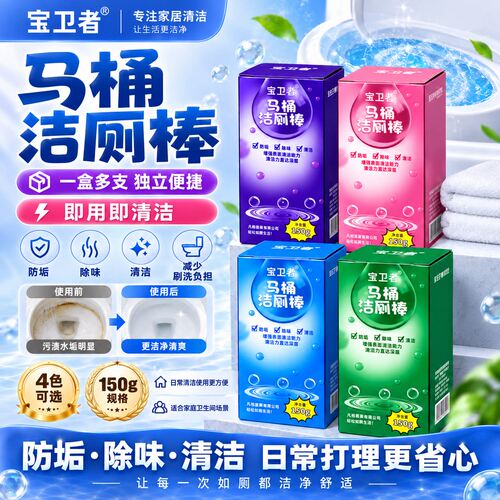 【法国进口】法式香水洁厕棒留香除臭去异味自动清洁剂香型马桶A