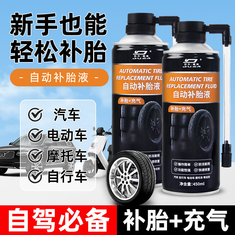 补胎神器汽车轮胎补胎液自补液真