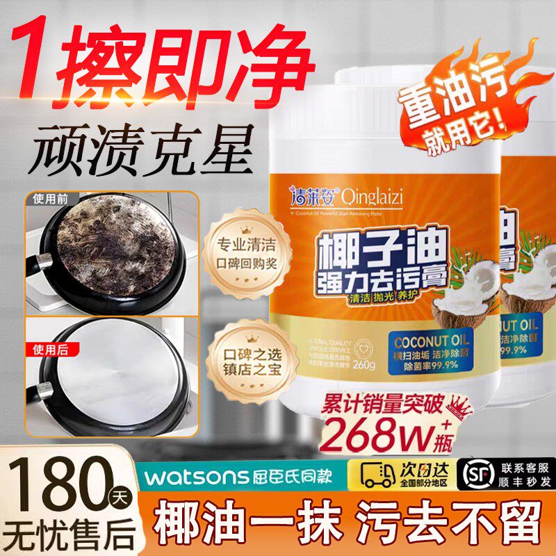 【商超臻选!】椰子油清洁膏强力