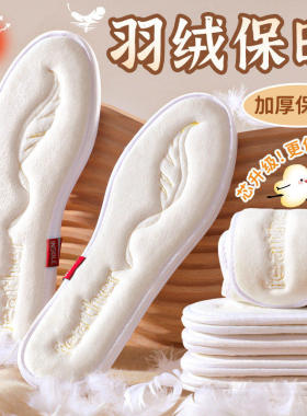 【下单立减50】保暖鞋垫加厚加绒
