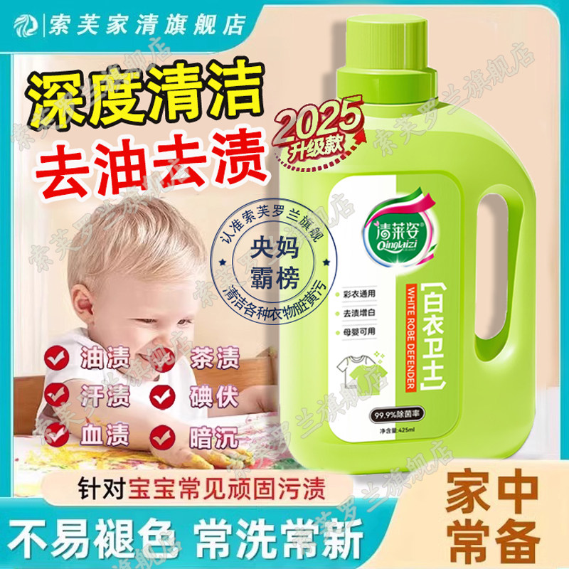 天然除菌白衣卫士彩漂洗衣液彩衣