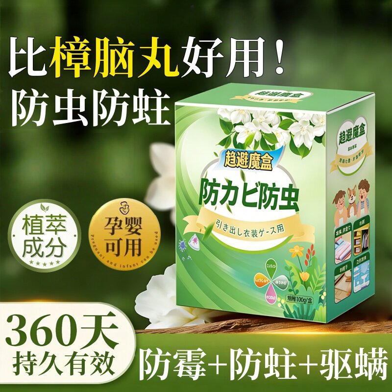 【爆卖】母婴家用防霉防蛀防潮片除霉安全衣物柜子持久除异味