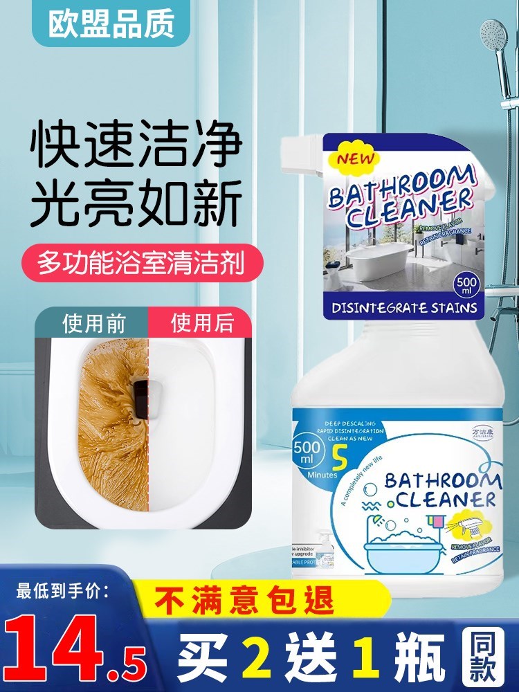 【欧盟品质】浴室卫浴强力去水垢清洁剂玻璃瓷砖卫生间浴缸除水渍