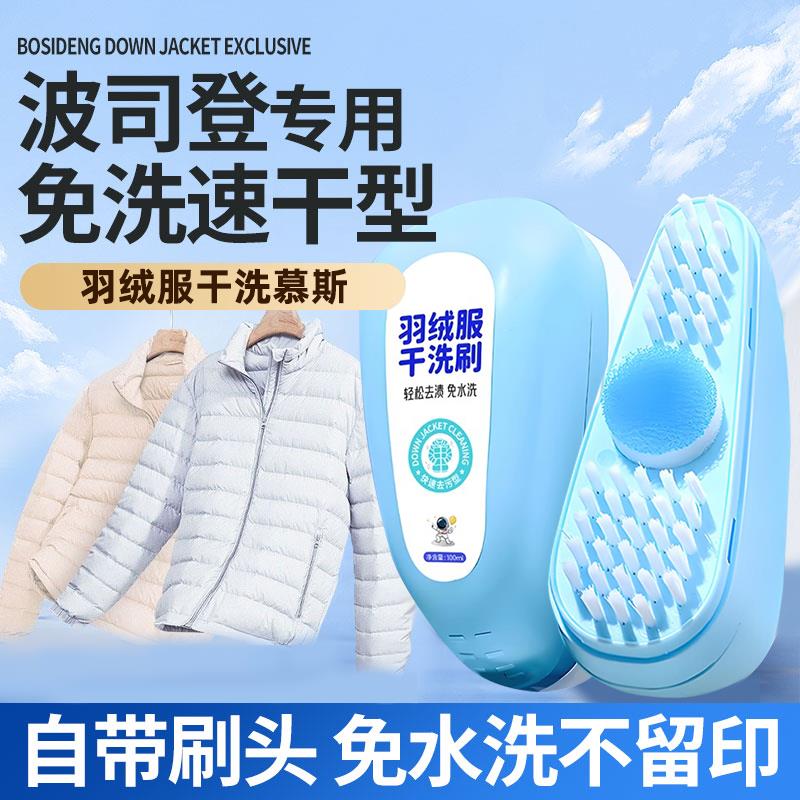 羽绒服清洗剂干洗刷专用免水洗清洁衣物去油污渍家用洗涤神器3433