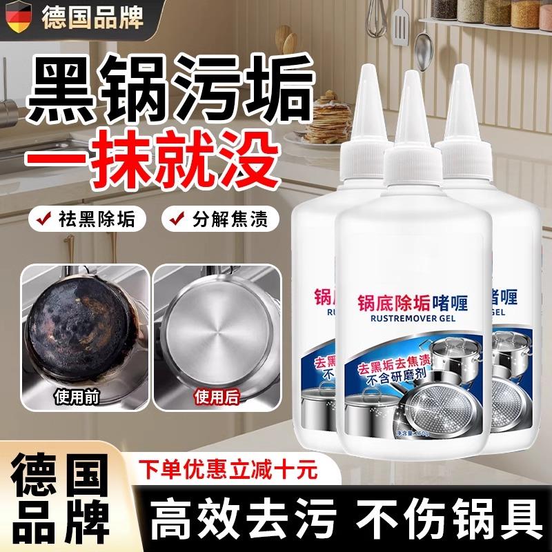 【德国品牌】洗锅底黑垢不锈钢清