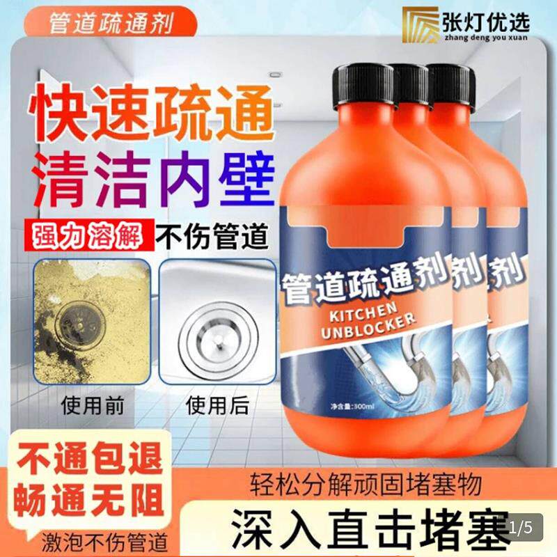 大家庭精选管道疏通剂张灯优选强力溶解下水道神器除小飞虫清洁剂