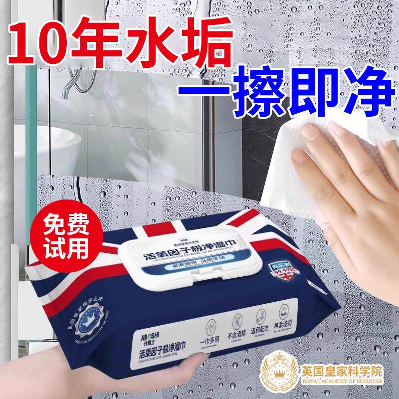 【英国活氧科技】浴室湿巾水垢清