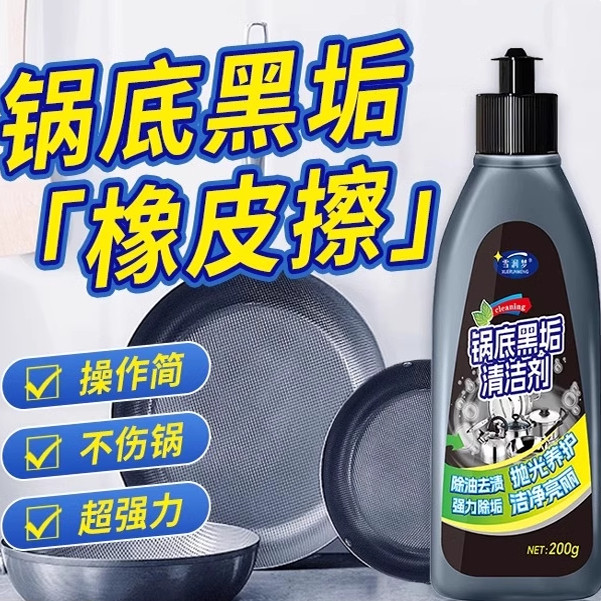 【黑科技】强效去除锅底黑垢/重