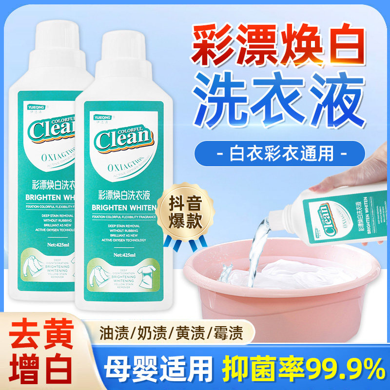 【一泡变新衣】活氧去污/温和配方/孕婴可用/不伤衣不伤手!