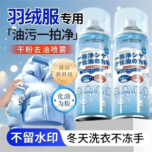 日本羽绒服油污一拍净去油污剂油渍神器乾粉去油污官方旗舰店3762