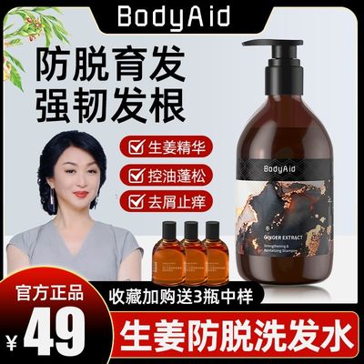 BodyAid博滴琴叶生姜防脱洗发水生发金星推荐博迪官方正品旗艦店