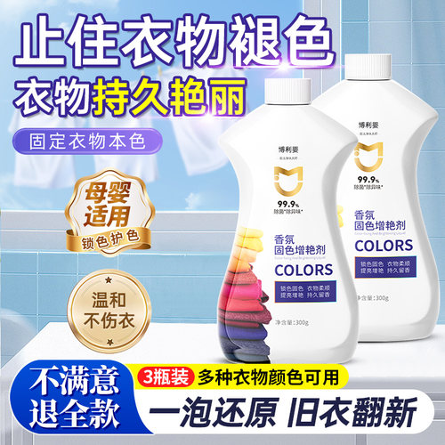 迈洁斯衣物固色增艳剂黑衣服颜色修复真丝还原染色恢复官方旗舰店
