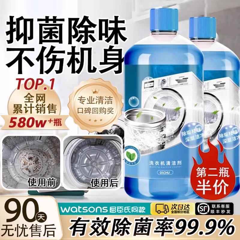 胖东来热销！洗衣机清洁剂全自动强力除垢杀菌滚筒式专用消毒清洗