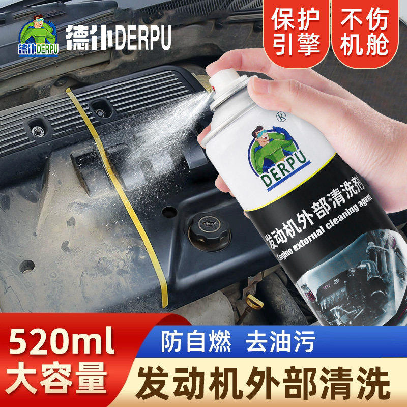 汽车发动机清洗剂机舱清洁剂免水洗强力除油泥油污机舱外部清洁剂