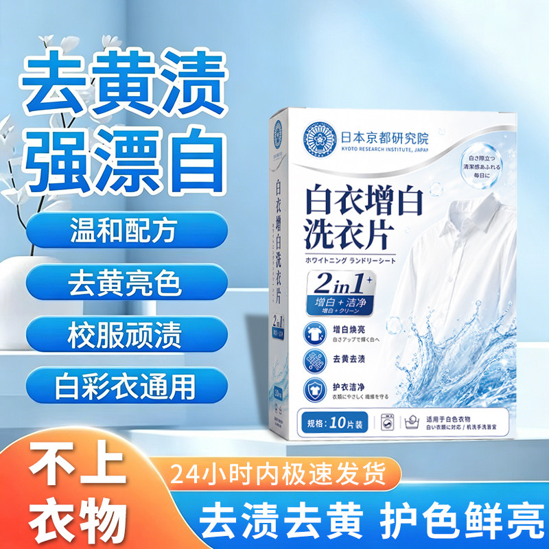 增白洗衣片修复褪色掉色白色还原剂衣服染色白衣服牛仔裤泛色染白