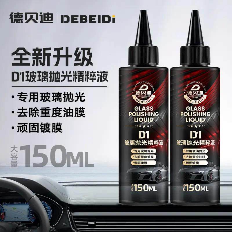 【下单立减50】德贝迪汽车玻璃抛