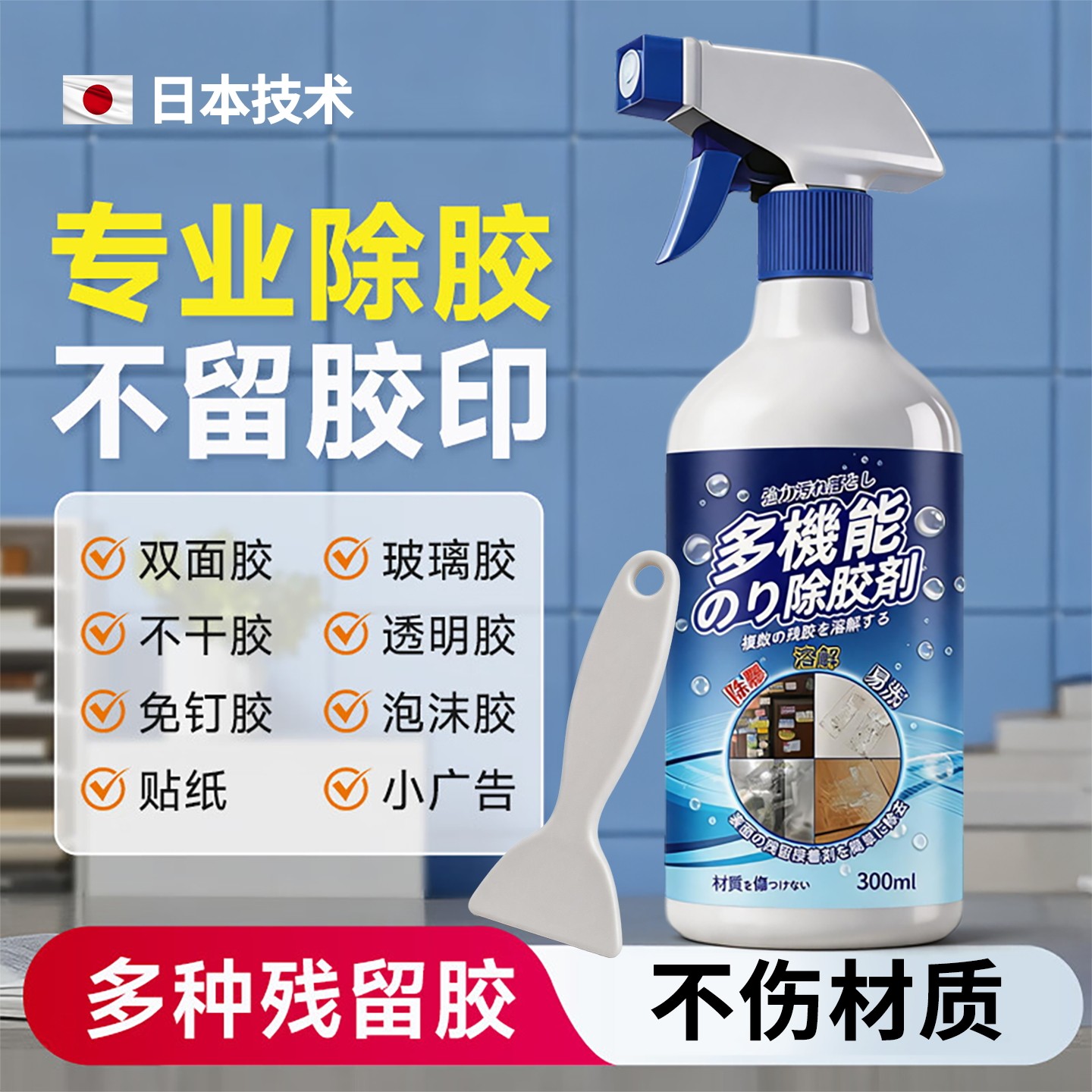 日本强力除胶剂家用溶解不干胶去胶带粘痕去清理剂汽车专用不伤漆