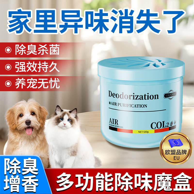 【宠物臭味1秒除】欧盟宠物除味
