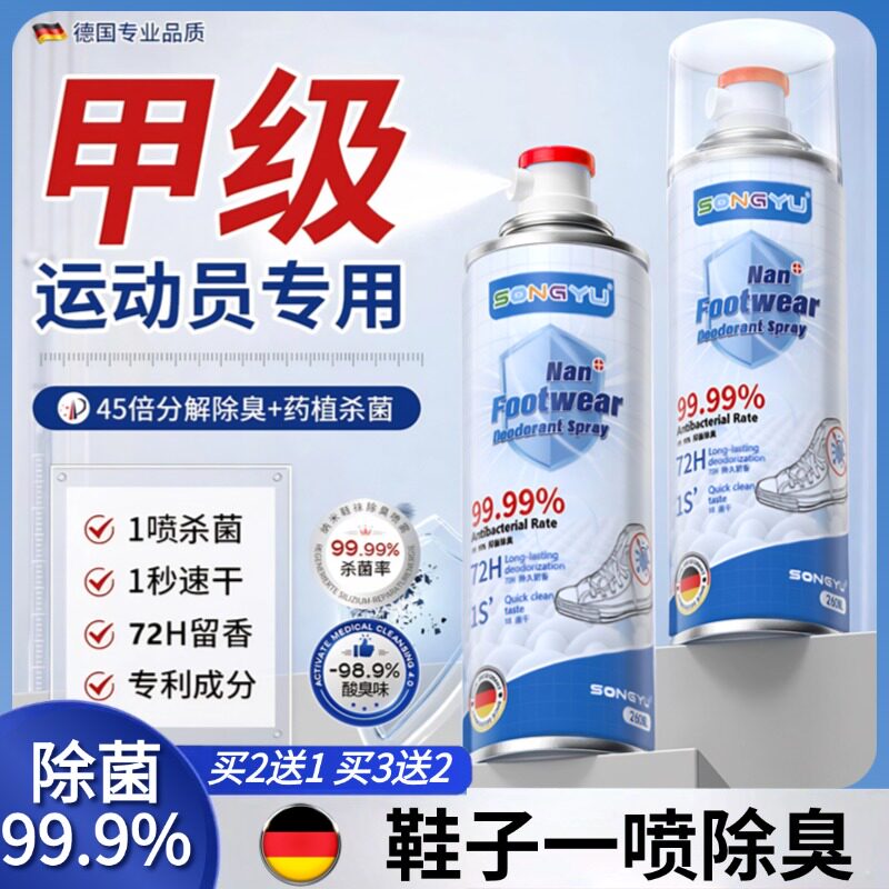 鞋臭一喷就香！鞋柜鞋袜防臭脚臭除菌球鞋杀菌神器