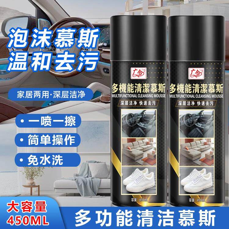 多功能泡沫清洁剂慕斯家庭洗鞋泡泡汽车内饰去除油污垢清洗剂-QQ