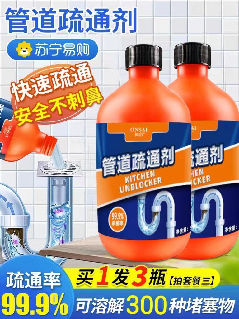 管道疏通剂强力溶解通下水道厕所马桶堵塞厨房油污神器疏通液2579