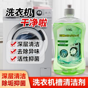 洗不净包退！洗衣机清洗剂强力除垢杀菌消毒全自动滚筒槽专用清