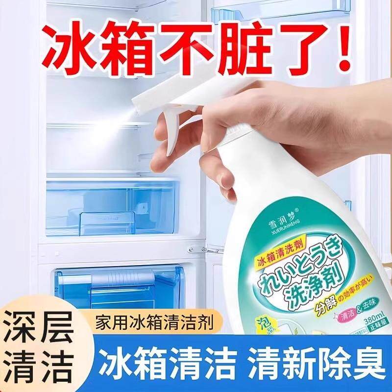 德国专研冰箱清洁剂除臭杀菌去异