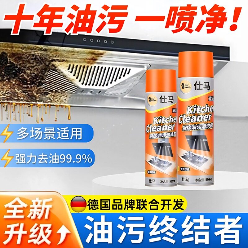 【化油为水】十年油污一喷净！厨