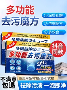 多功能去污魔方清洁泡腾片仕佳活氧优除垢强力去污渍泡泡油污净乐