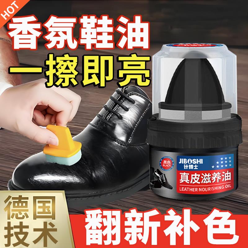 德国鞋油真皮皮鞋保养油鞋油黑色