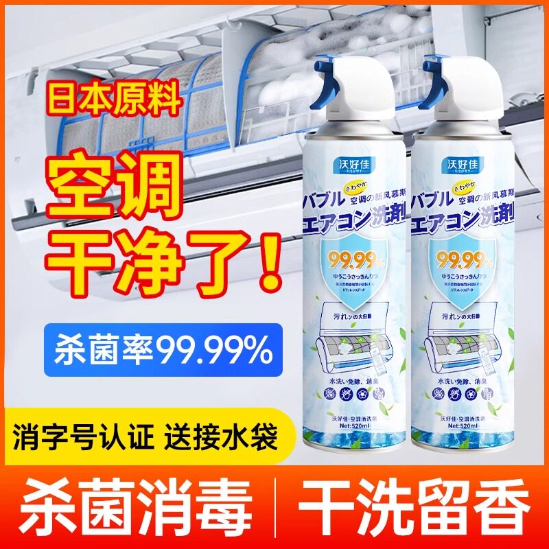 日本空调清洗剂消毒杀菌家用强力