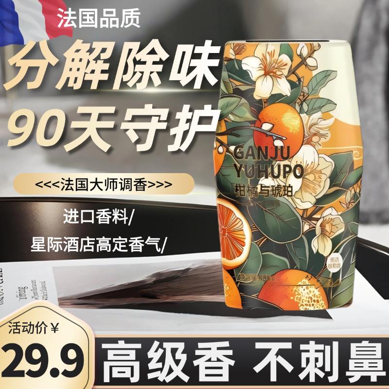 【星级酒店专用】室内异味专用香