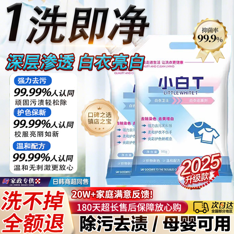 小白T白衣衛士亮白去漬亮彩護衣